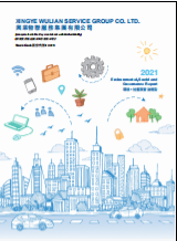 環境、社會及管治報告 2021