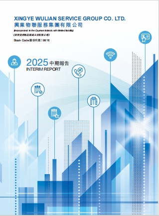 環境、社會及管治報告 2025