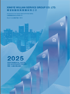 環境、社會及管治報告 2025